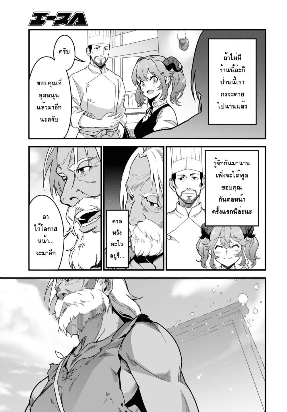 Isekai Shokudou ~Youshoku no Nekoya~ page 22