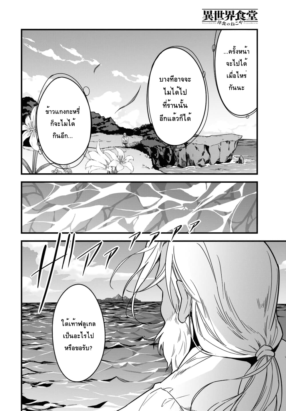 Isekai Shokudou ~Youshoku no Nekoya~ page 23