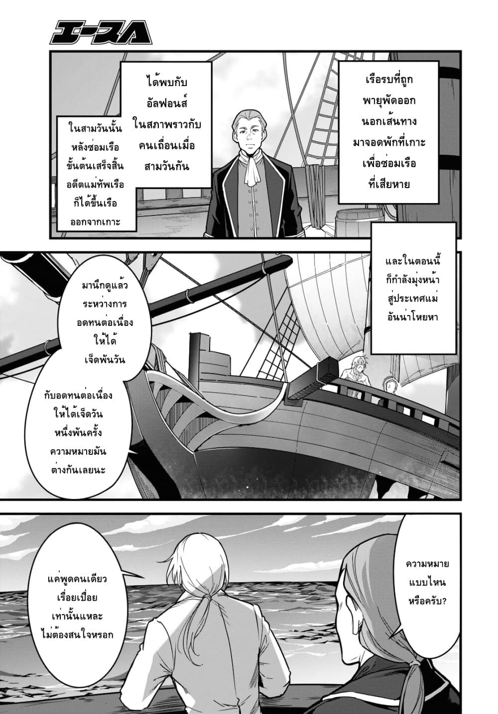 Isekai Shokudou ~Youshoku no Nekoya~ page 24