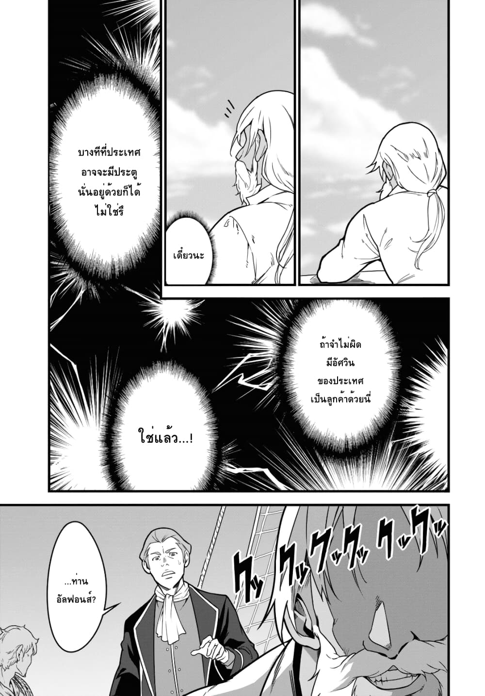 Isekai Shokudou ~Youshoku no Nekoya~ page 27