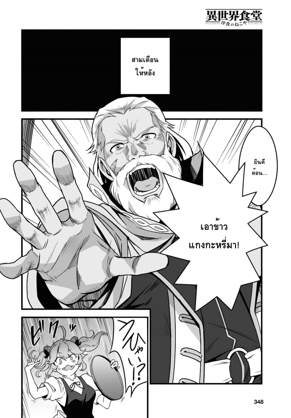 Isekai Shokudou ~Youshoku no Nekoya~ page 28