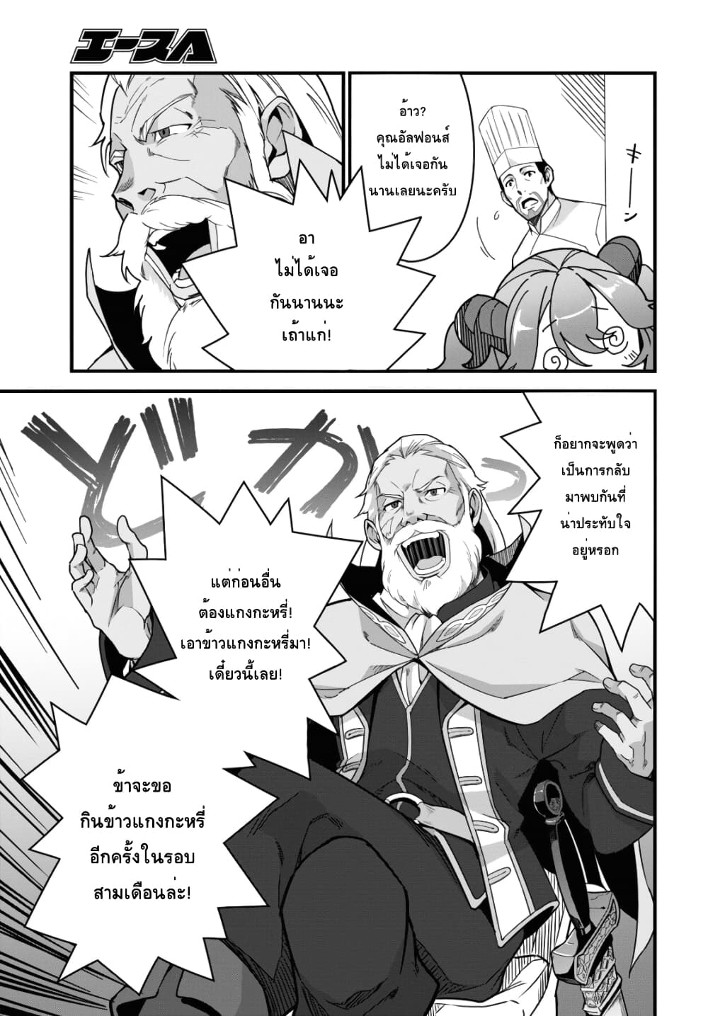 Isekai Shokudou ~Youshoku no Nekoya~ page 29