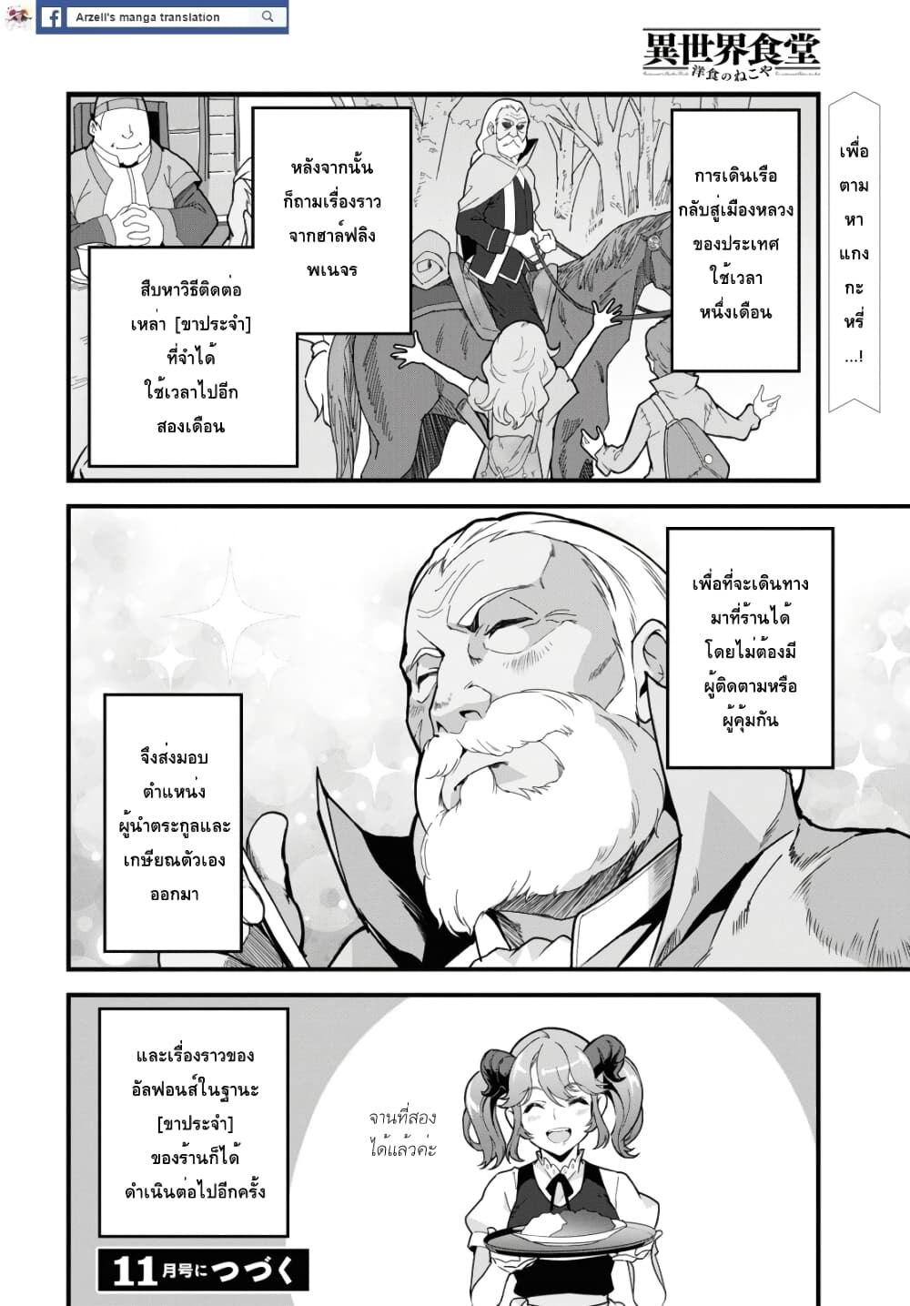 Isekai Shokudou ~Youshoku no Nekoya~ page 30