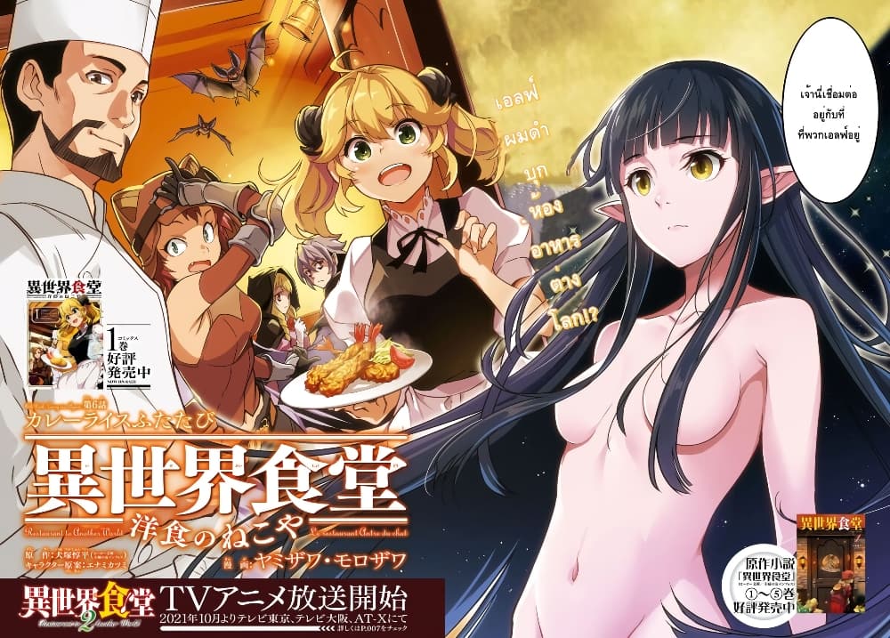 Isekai Shokudou ~Youshoku no Nekoya~ page 2