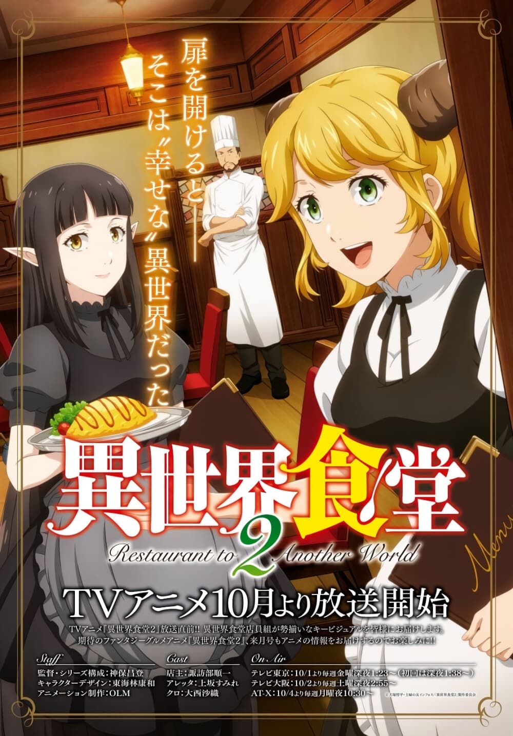 Isekai Shokudou ~Youshoku no Nekoya~ page 3