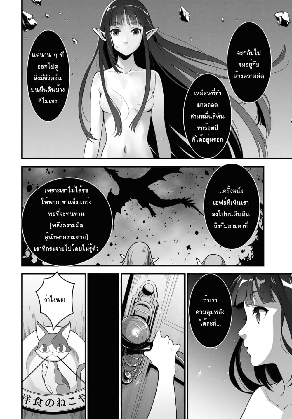 Isekai Shokudou ~Youshoku no Nekoya~ page 5