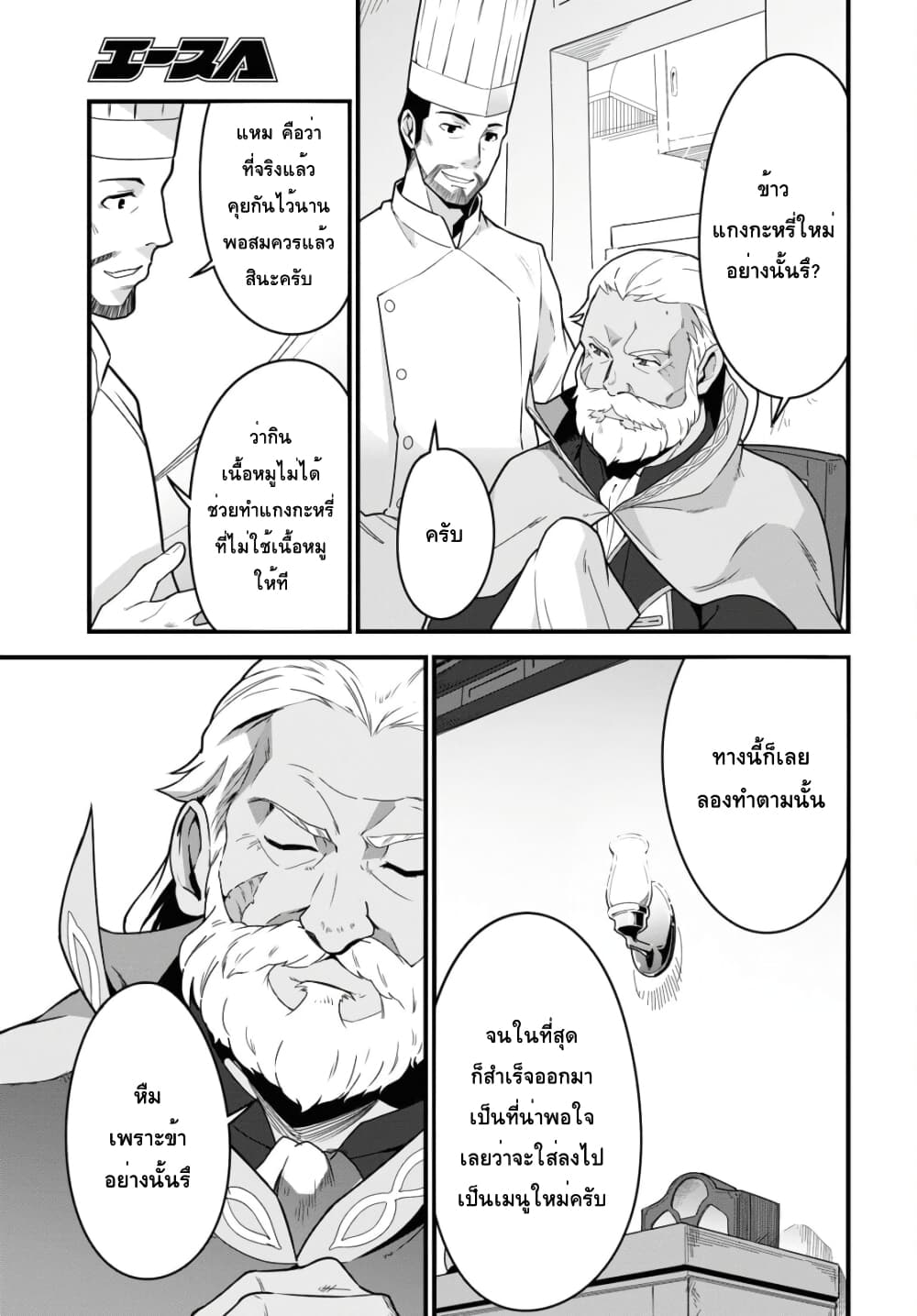 Isekai Shokudou ~Youshoku no Nekoya~ page 6