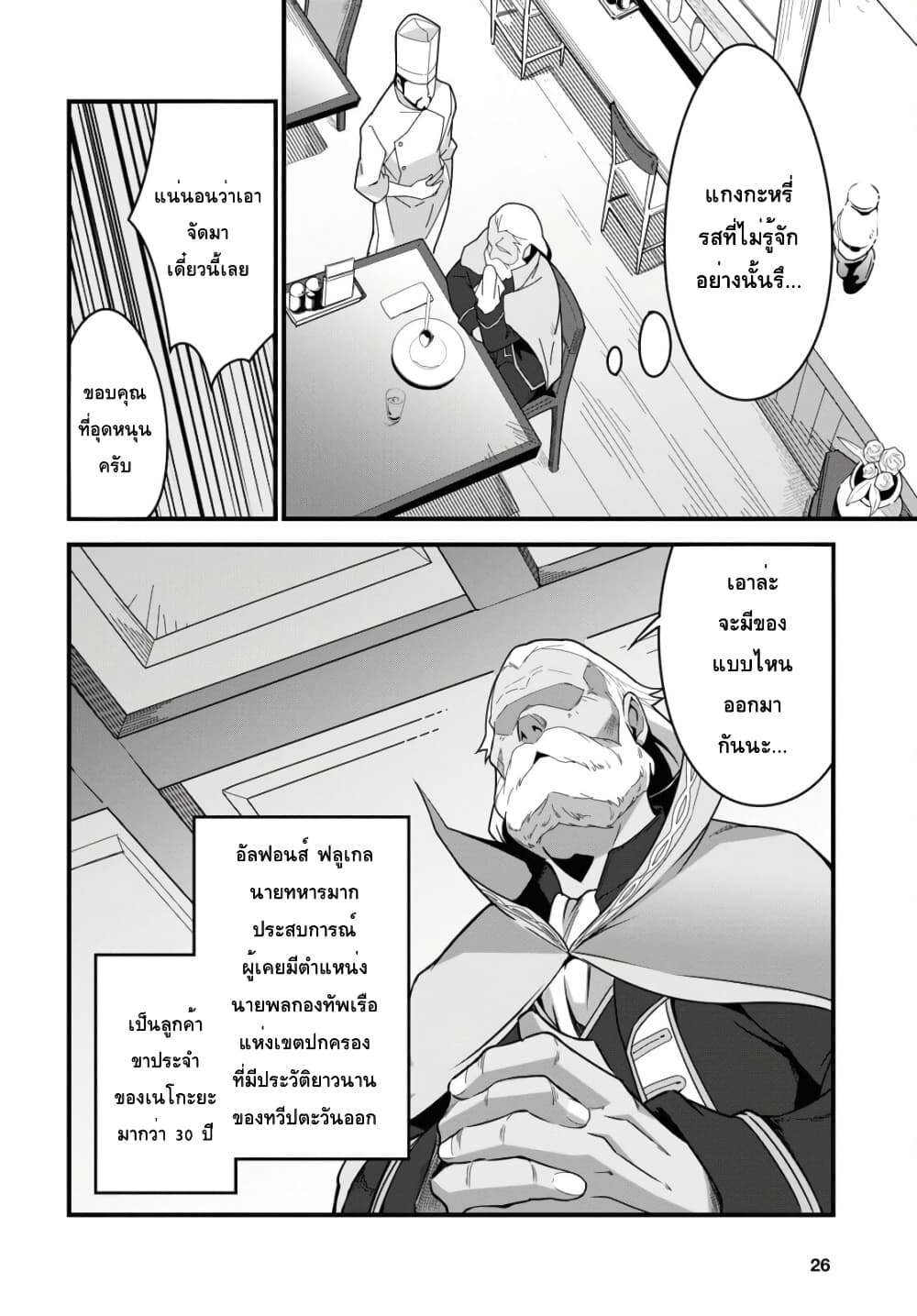 Isekai Shokudou ~Youshoku no Nekoya~ page 7