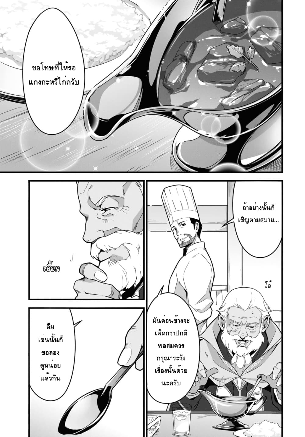 Isekai Shokudou ~Youshoku no Nekoya~ page 8