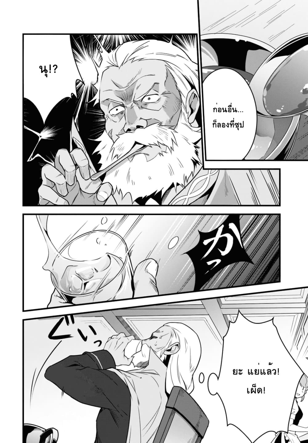 Isekai Shokudou ~Youshoku no Nekoya~ page 9