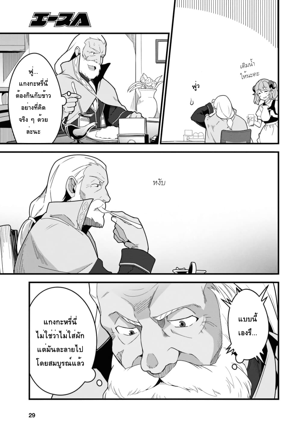 Isekai Shokudou ~Youshoku no Nekoya~ page 10