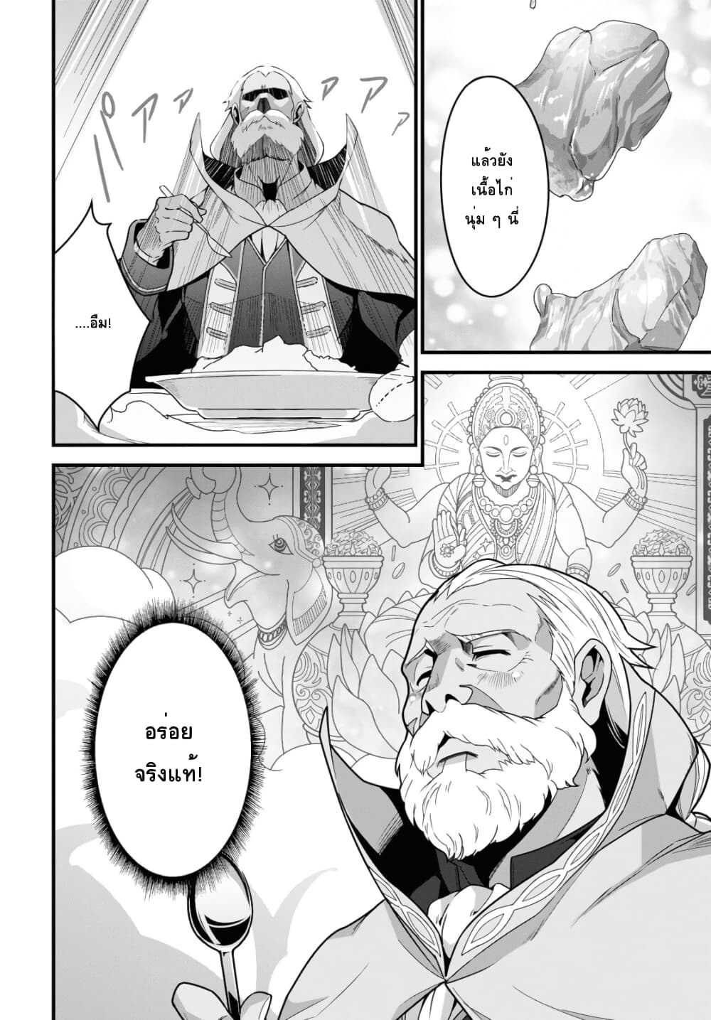 Isekai Shokudou ~Youshoku no Nekoya~ page 11