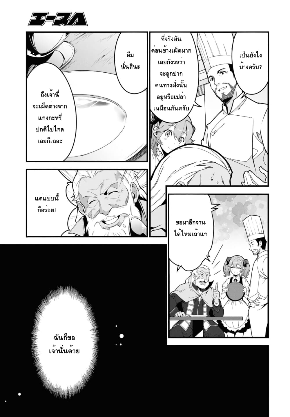 Isekai Shokudou ~Youshoku no Nekoya~ page 12