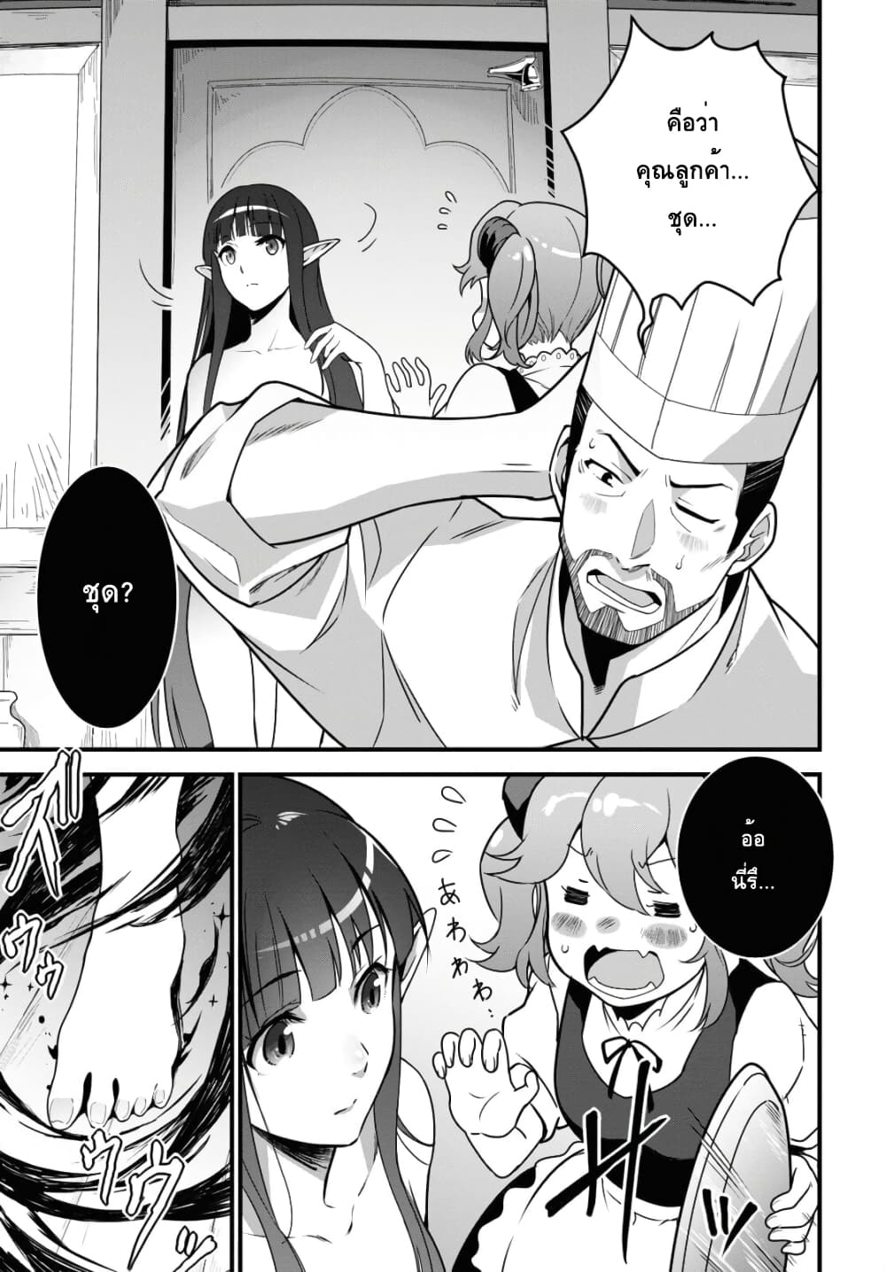 Isekai Shokudou ~Youshoku no Nekoya~ page 14