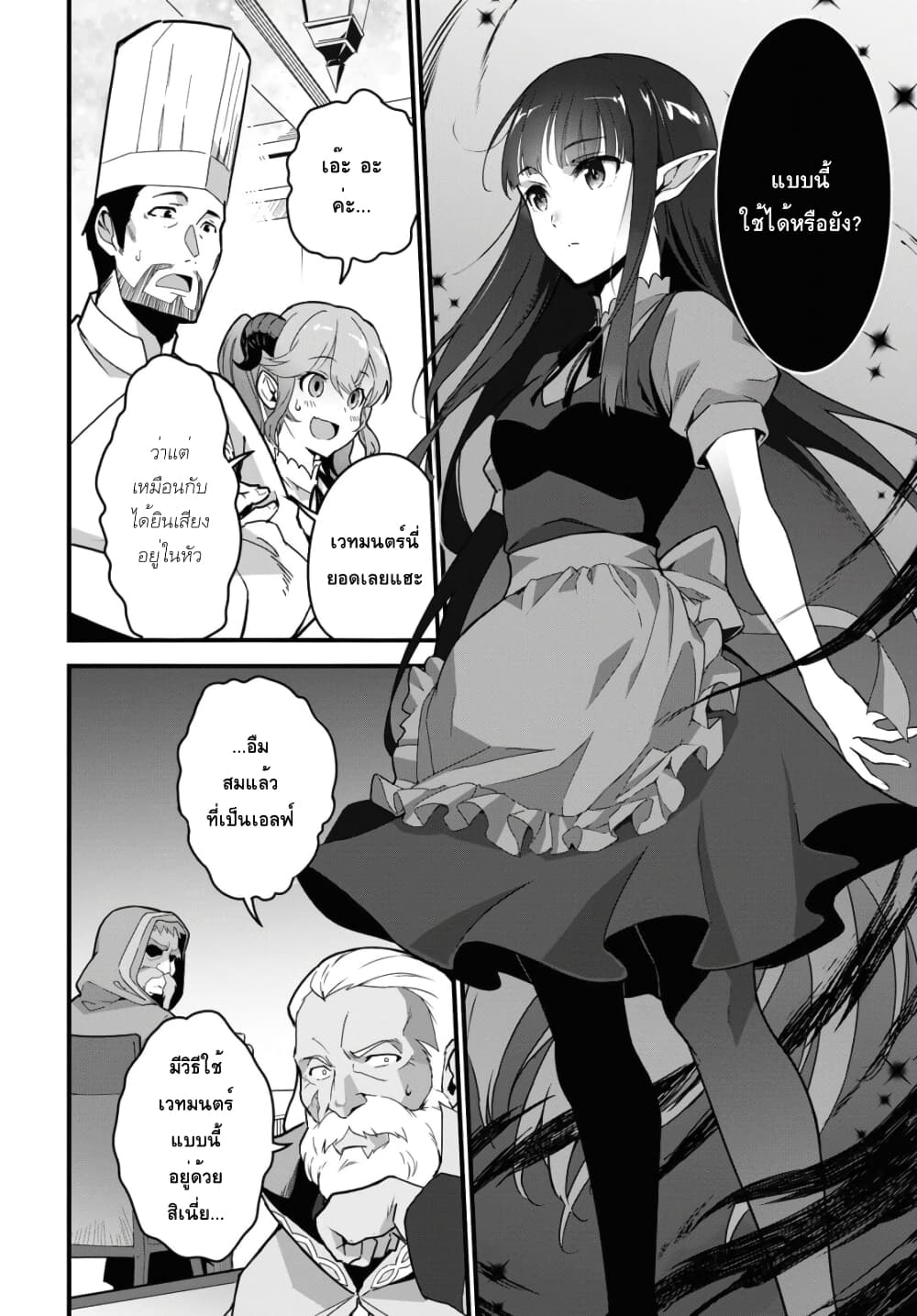 Isekai Shokudou ~Youshoku no Nekoya~ page 15