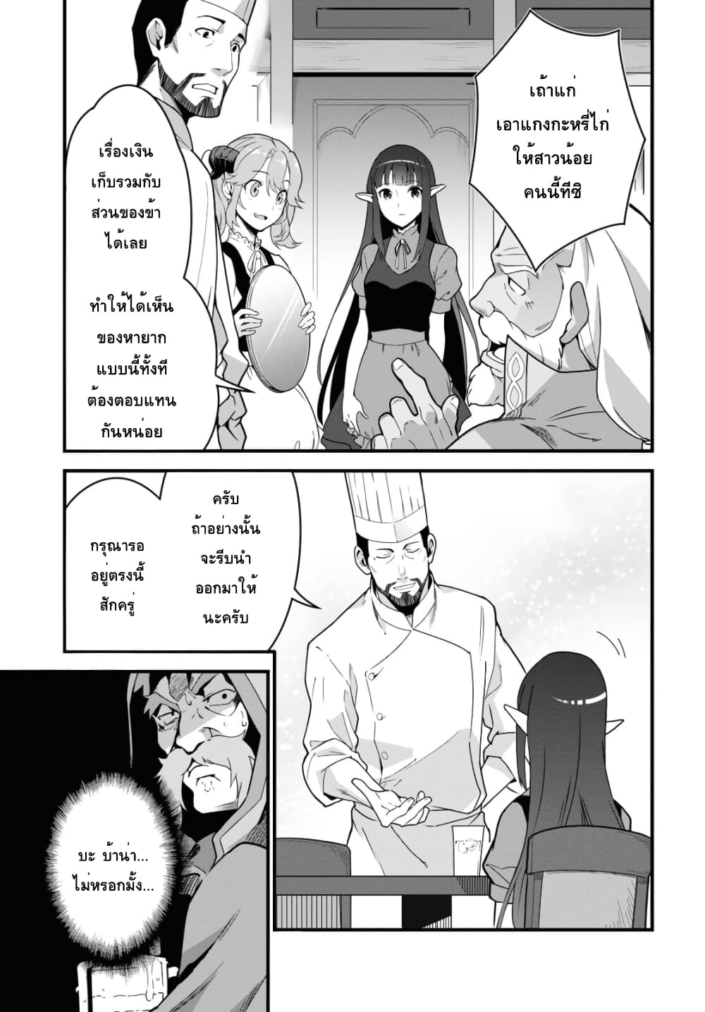 Isekai Shokudou ~Youshoku no Nekoya~ page 16