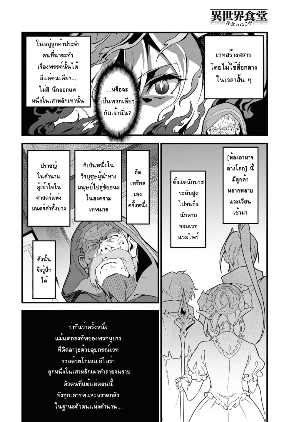 Isekai Shokudou ~Youshoku no Nekoya~ page 17