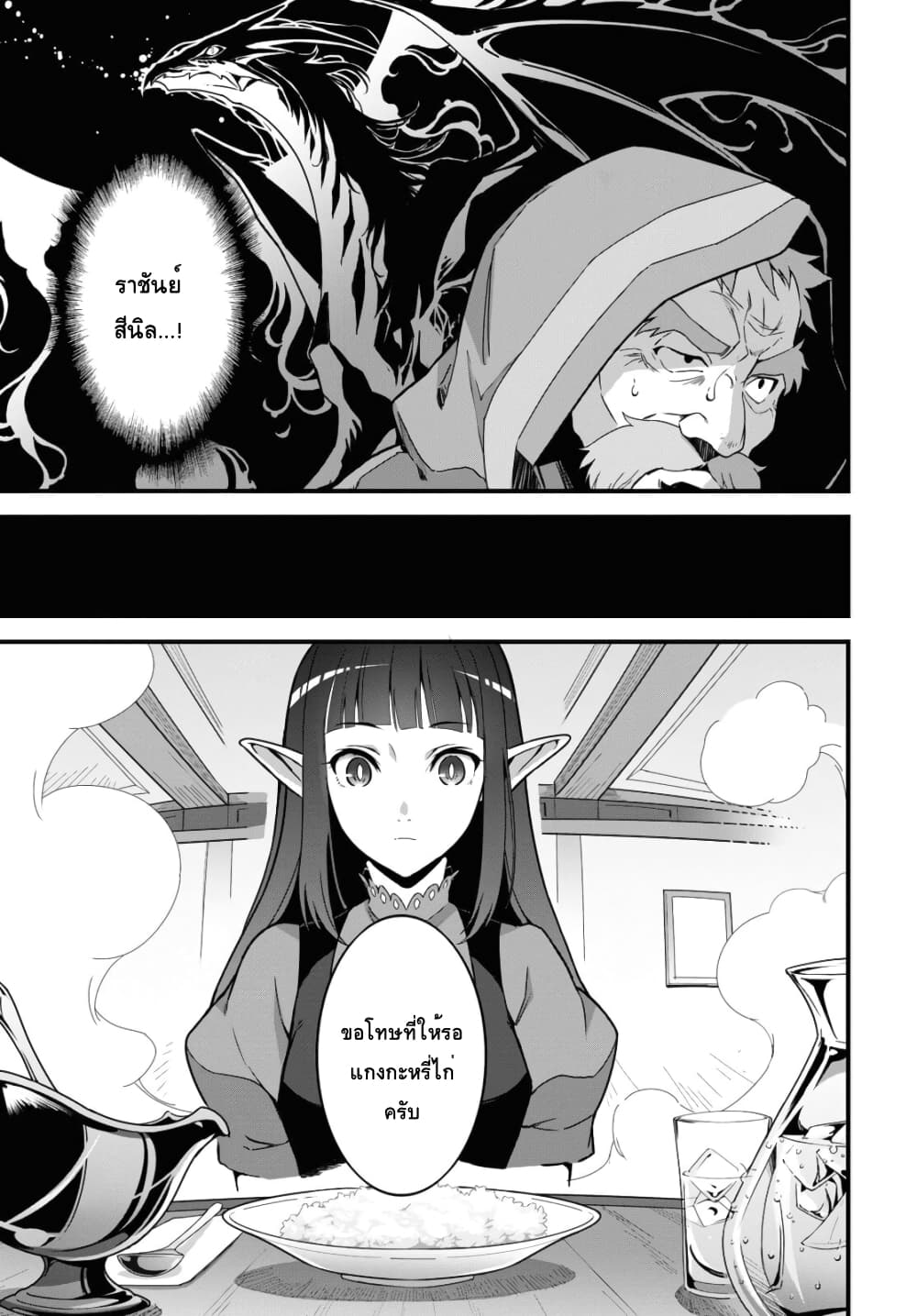 Isekai Shokudou ~Youshoku no Nekoya~ page 18