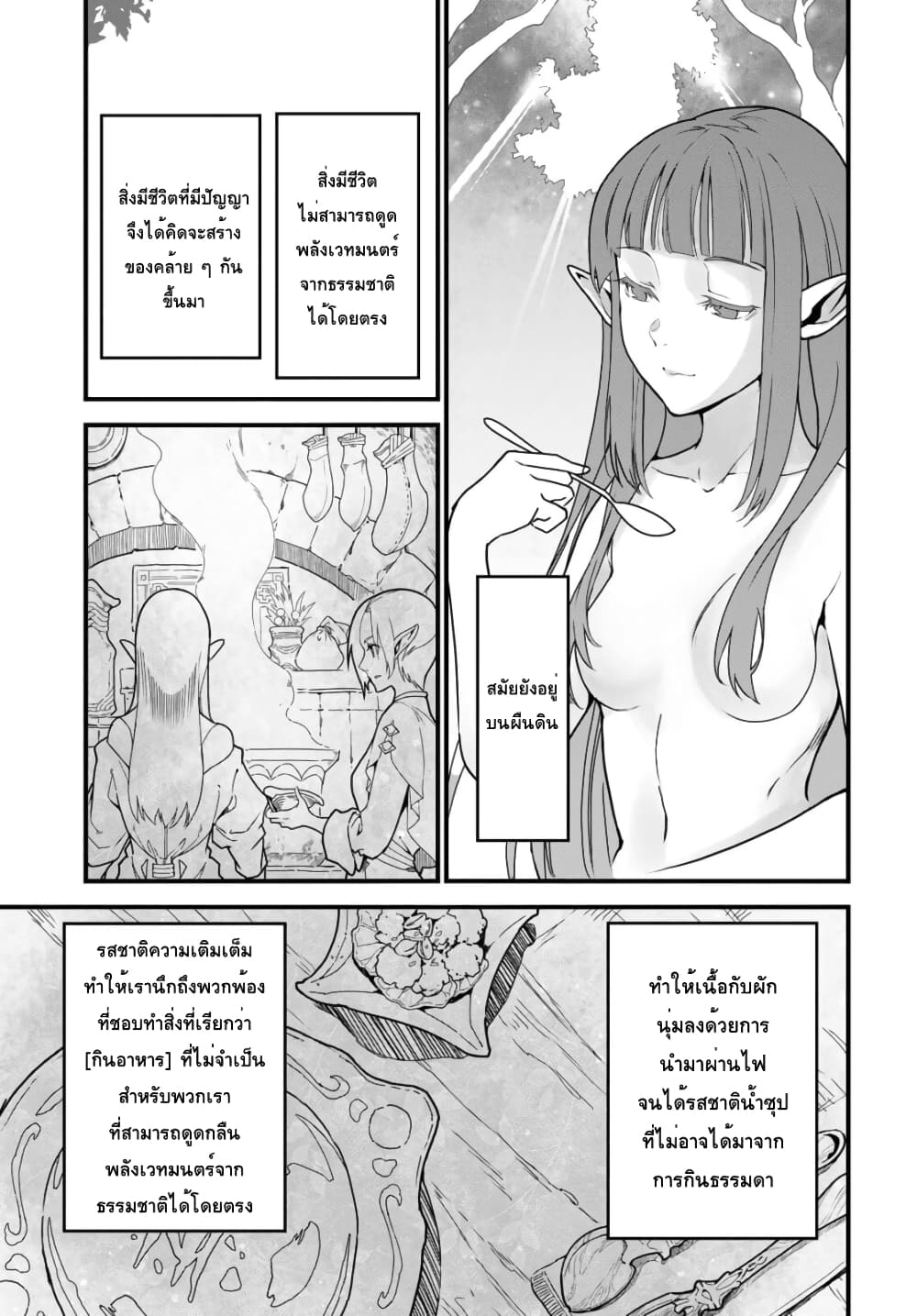 Isekai Shokudou ~Youshoku no Nekoya~ page 20