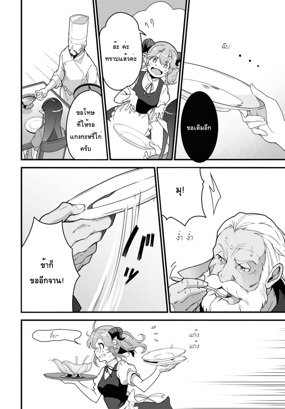 Isekai Shokudou ~Youshoku no Nekoya~ page 21