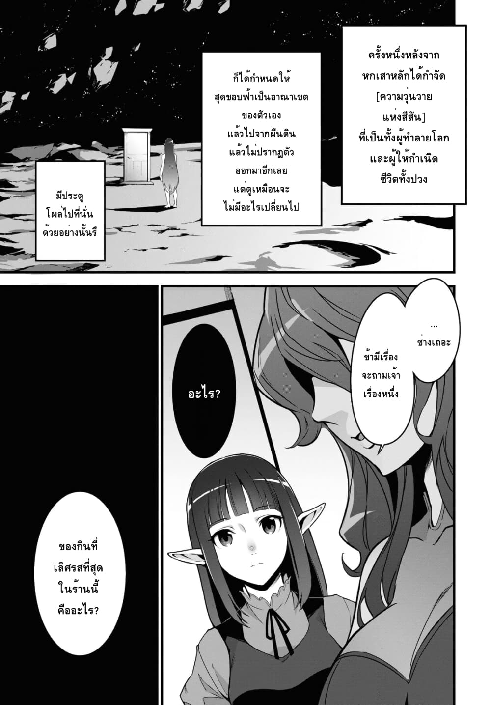 Isekai Shokudou ~Youshoku no Nekoya~ page 25