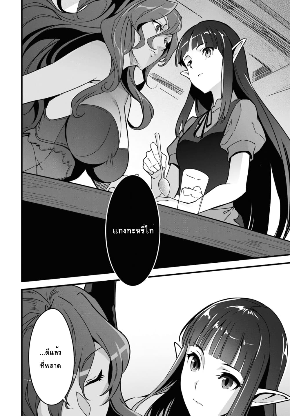 Isekai Shokudou ~Youshoku no Nekoya~ page 26