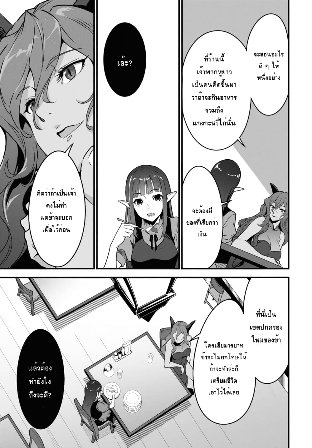 Isekai Shokudou ~Youshoku no Nekoya~ page 27