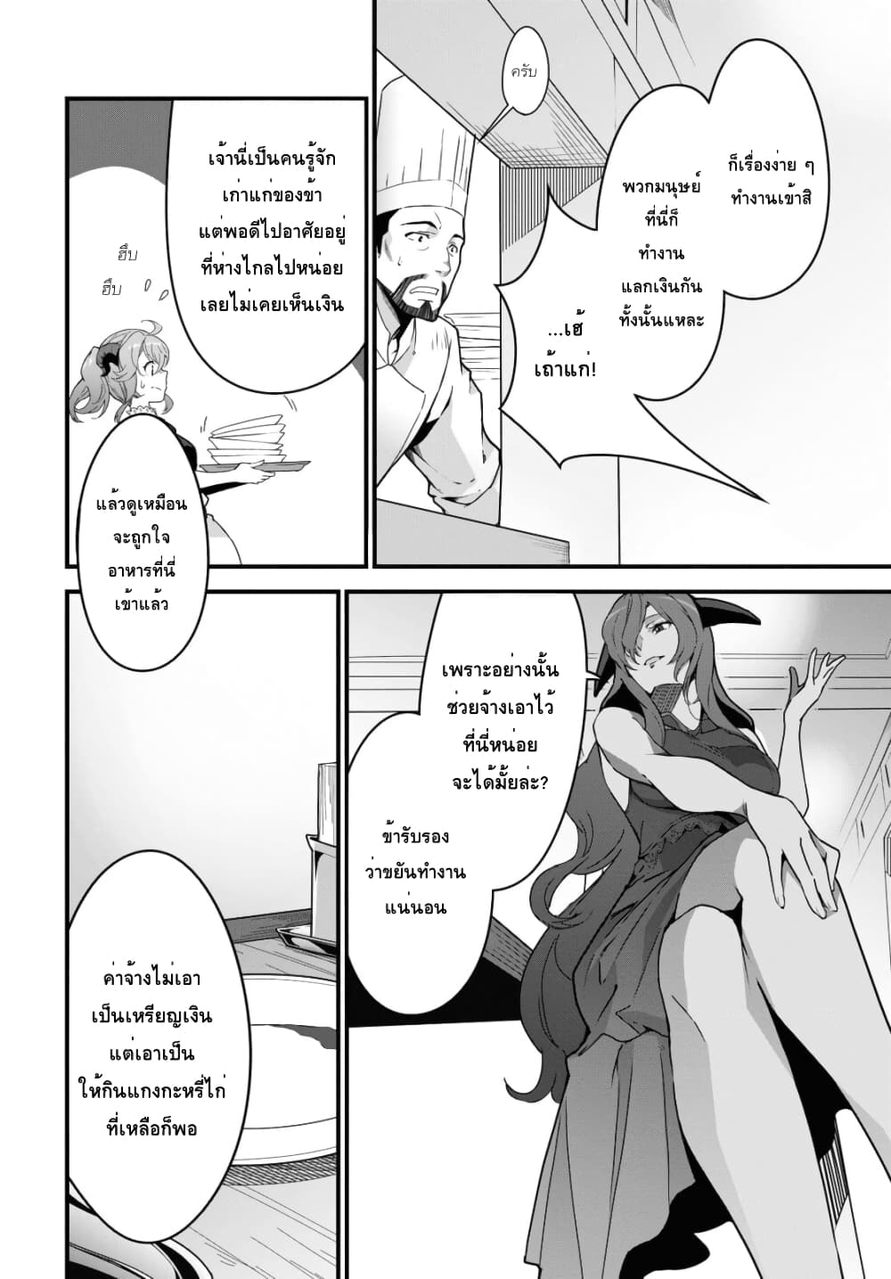 Isekai Shokudou ~Youshoku no Nekoya~ page 28