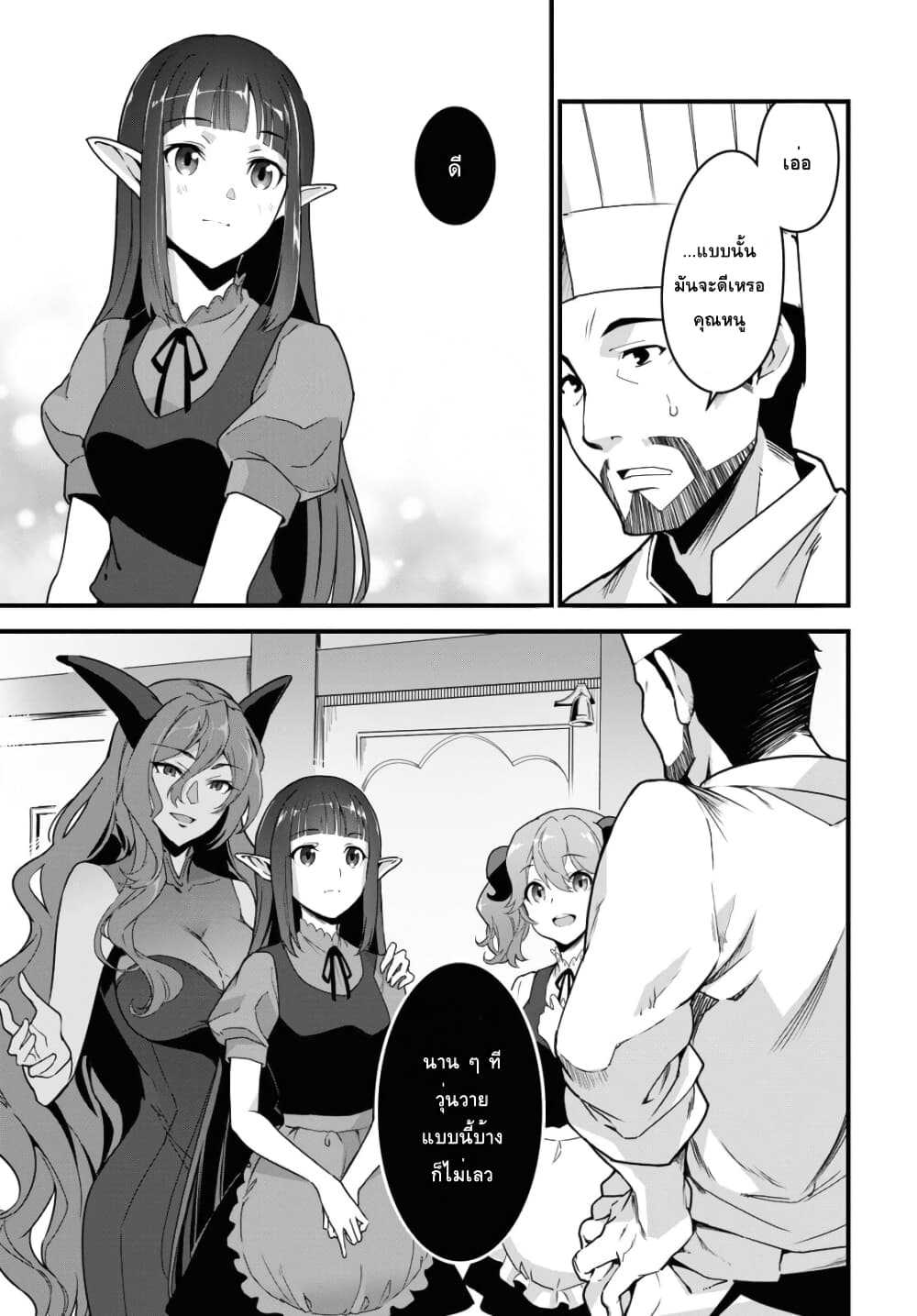 Isekai Shokudou ~Youshoku no Nekoya~ page 29