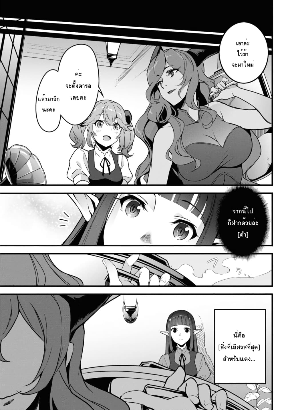Isekai Shokudou ~Youshoku no Nekoya~ page 30
