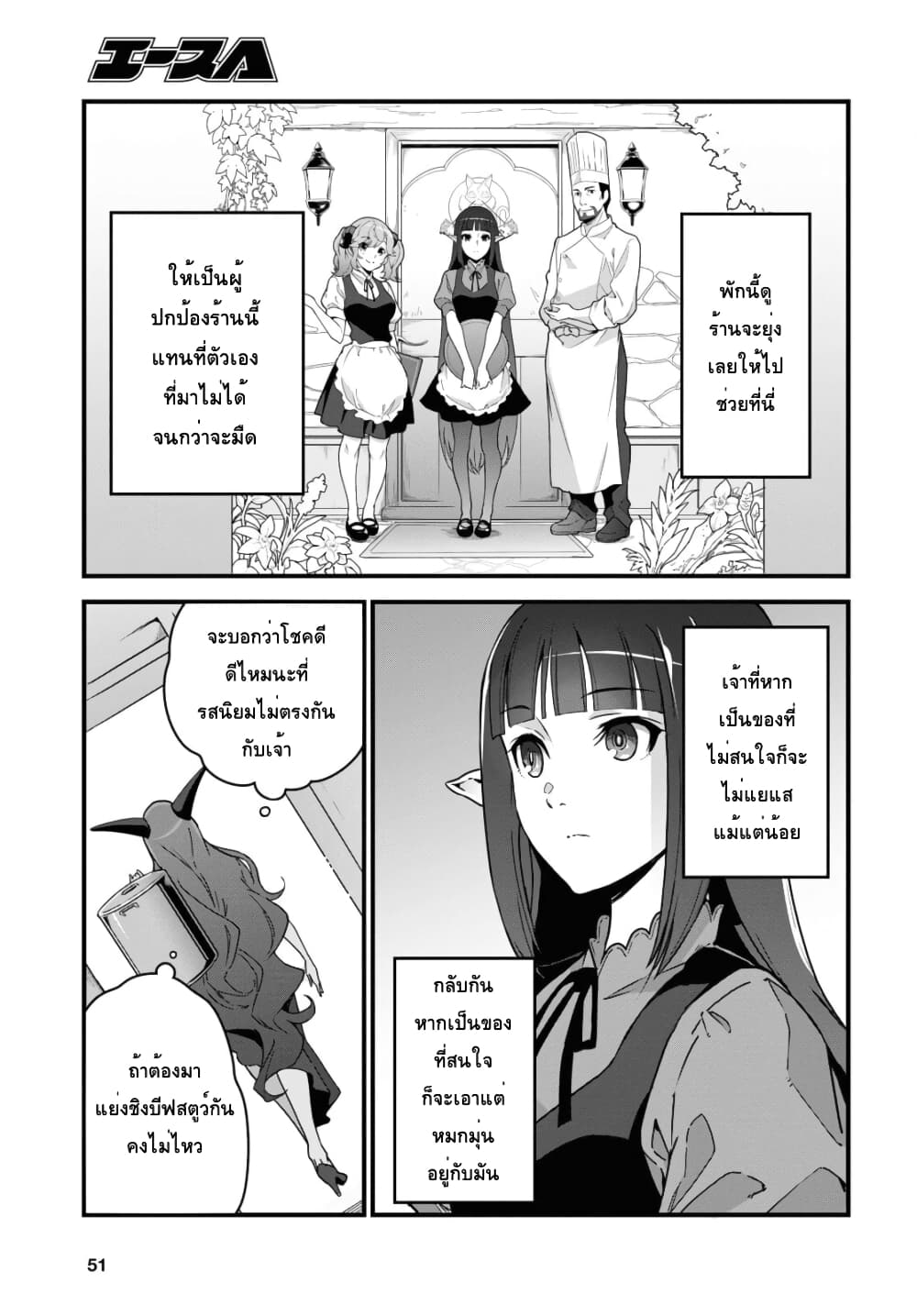 Isekai Shokudou ~Youshoku no Nekoya~ page 31