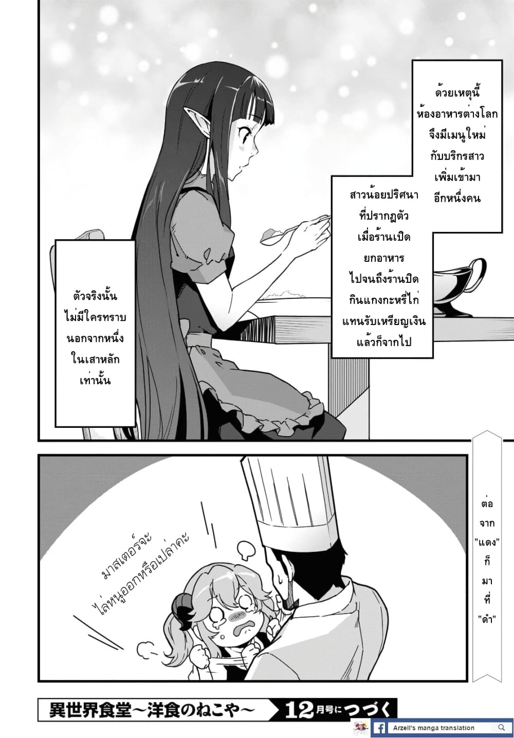 Isekai Shokudou ~Youshoku no Nekoya~ page 32