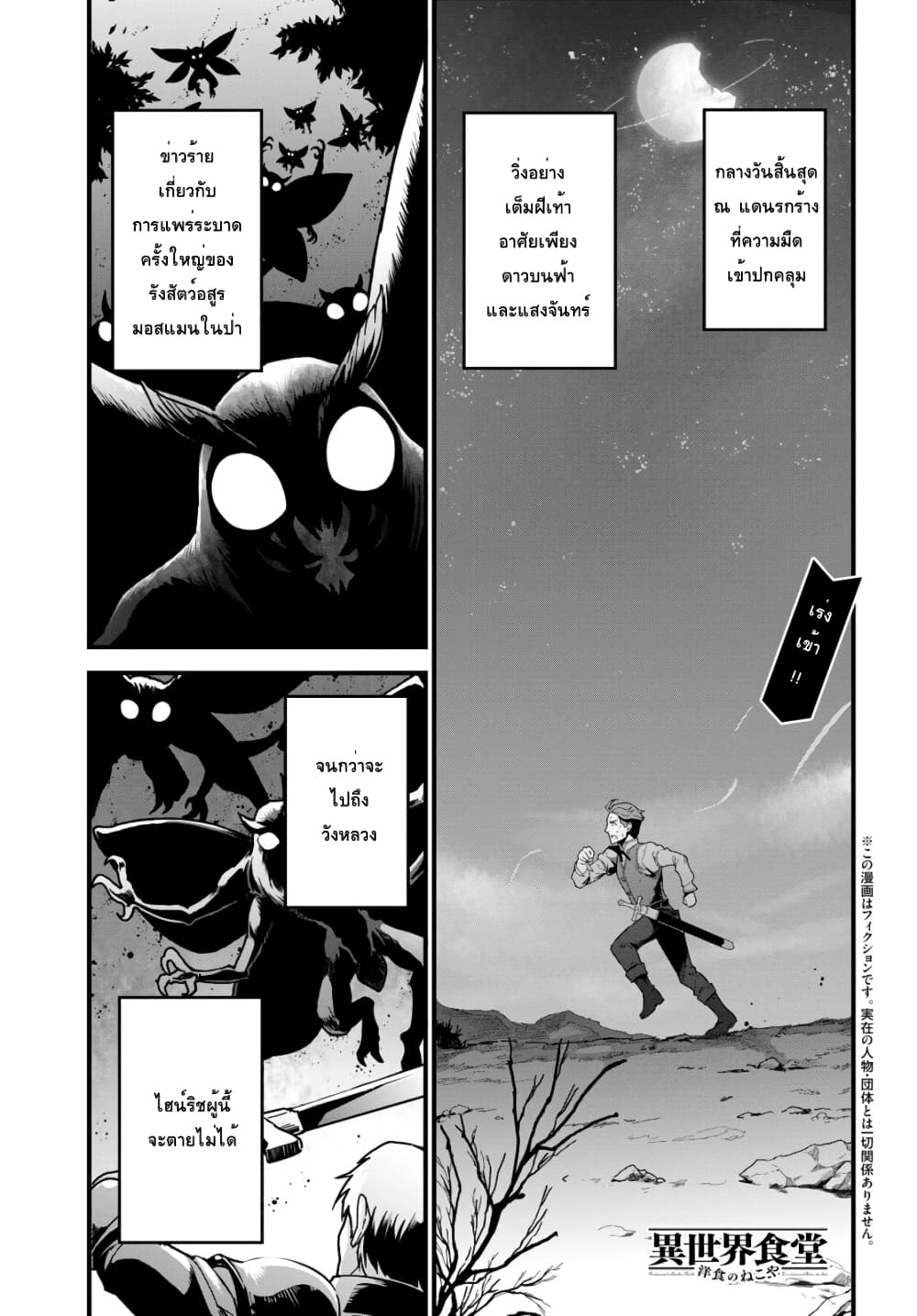 Isekai Shokudou ~Youshoku no Nekoya~ page 1