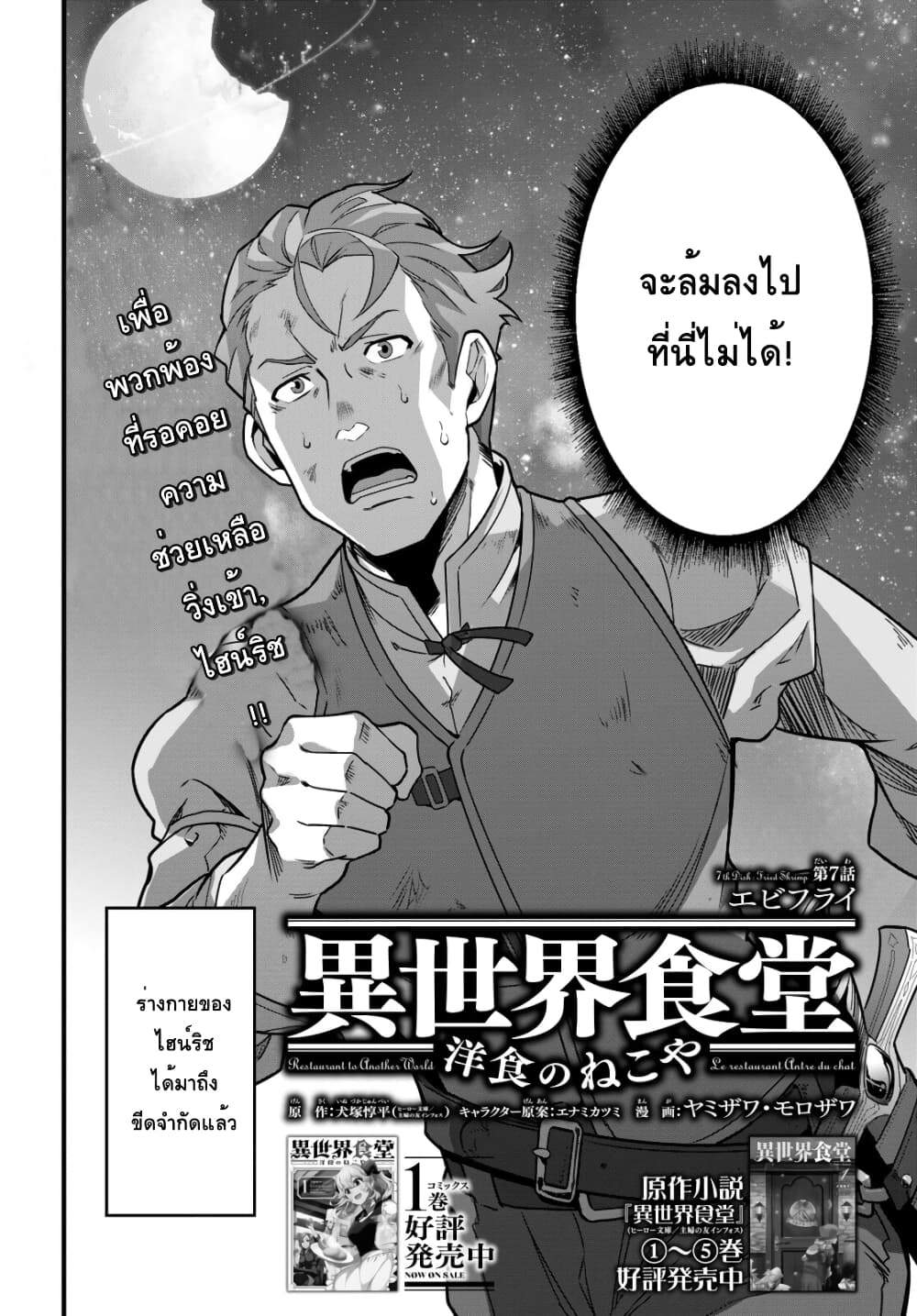 Isekai Shokudou ~Youshoku no Nekoya~ page 2