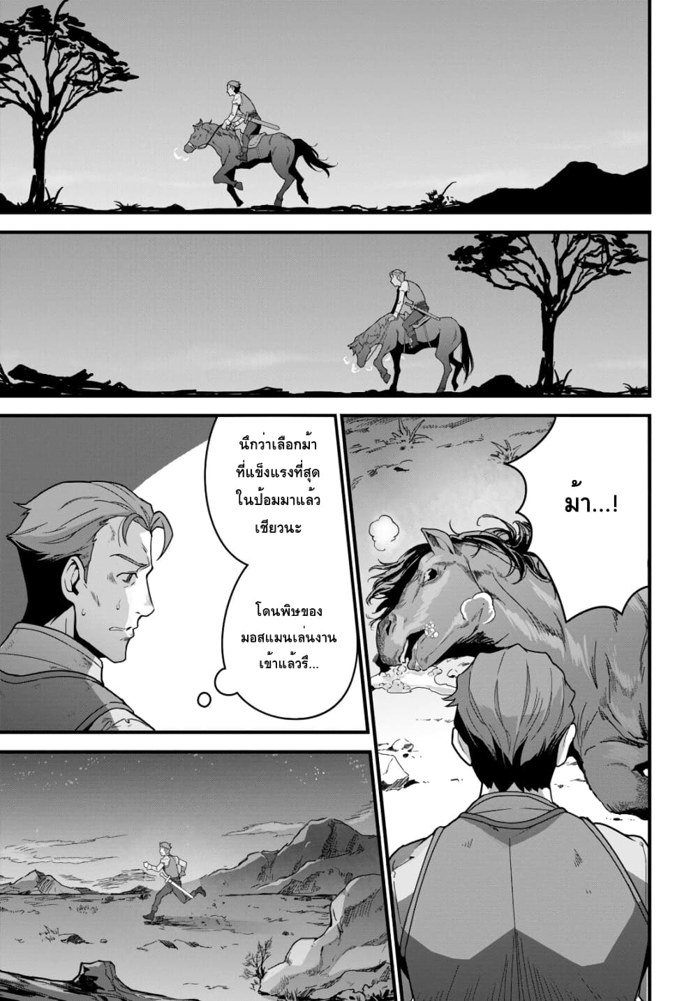 Isekai Shokudou ~Youshoku no Nekoya~ page 5