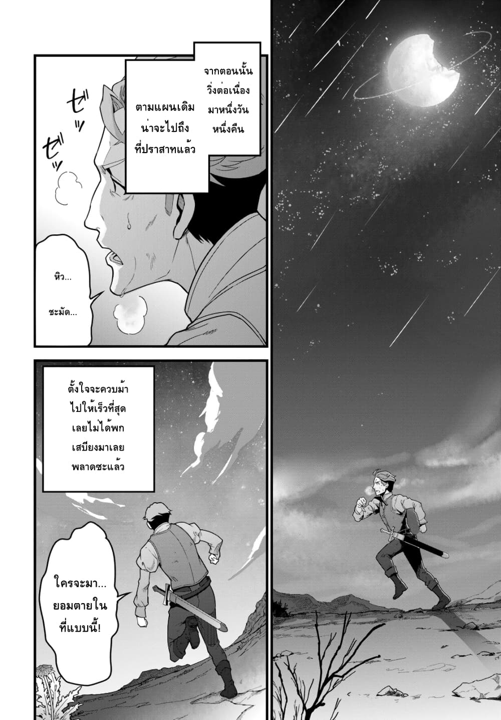 Isekai Shokudou ~Youshoku no Nekoya~ page 6