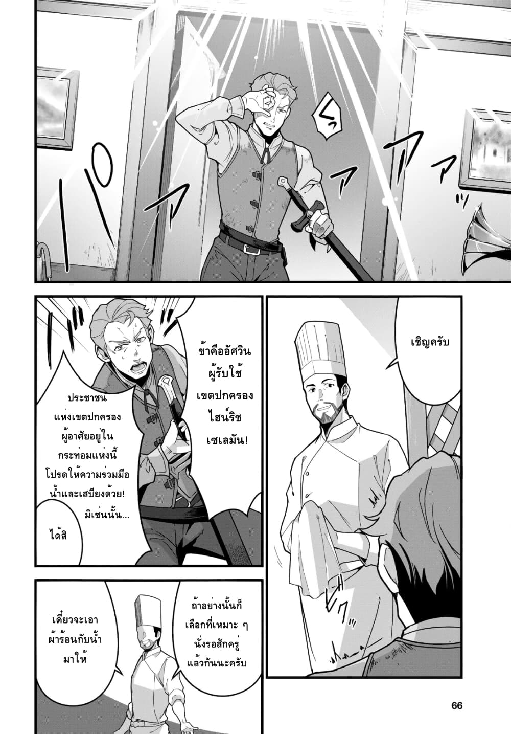 Isekai Shokudou ~Youshoku no Nekoya~ page 8