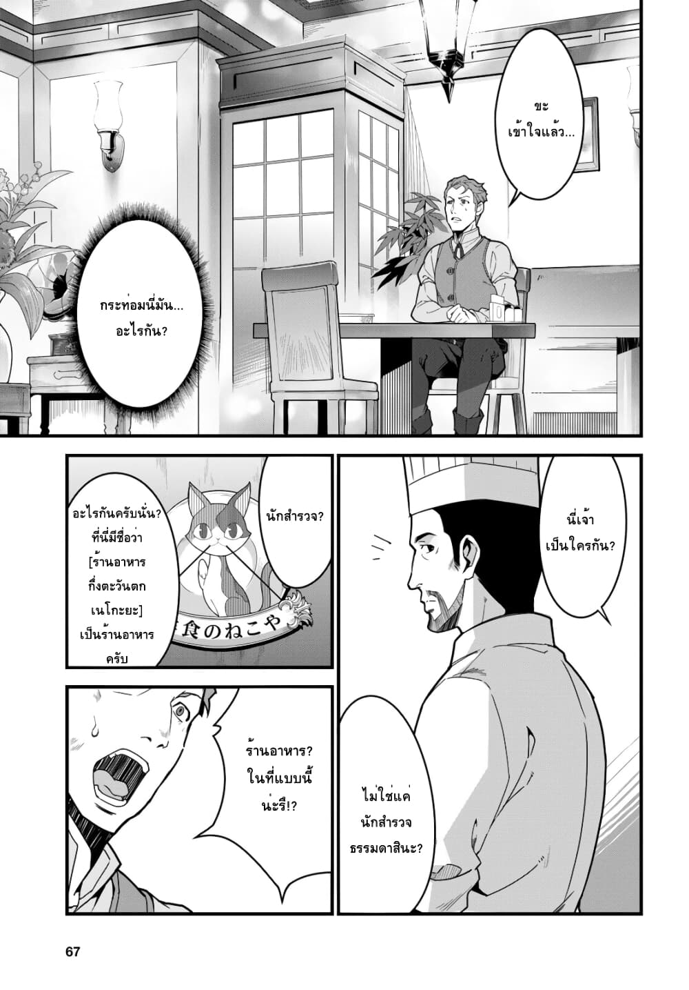 Isekai Shokudou ~Youshoku no Nekoya~ page 9