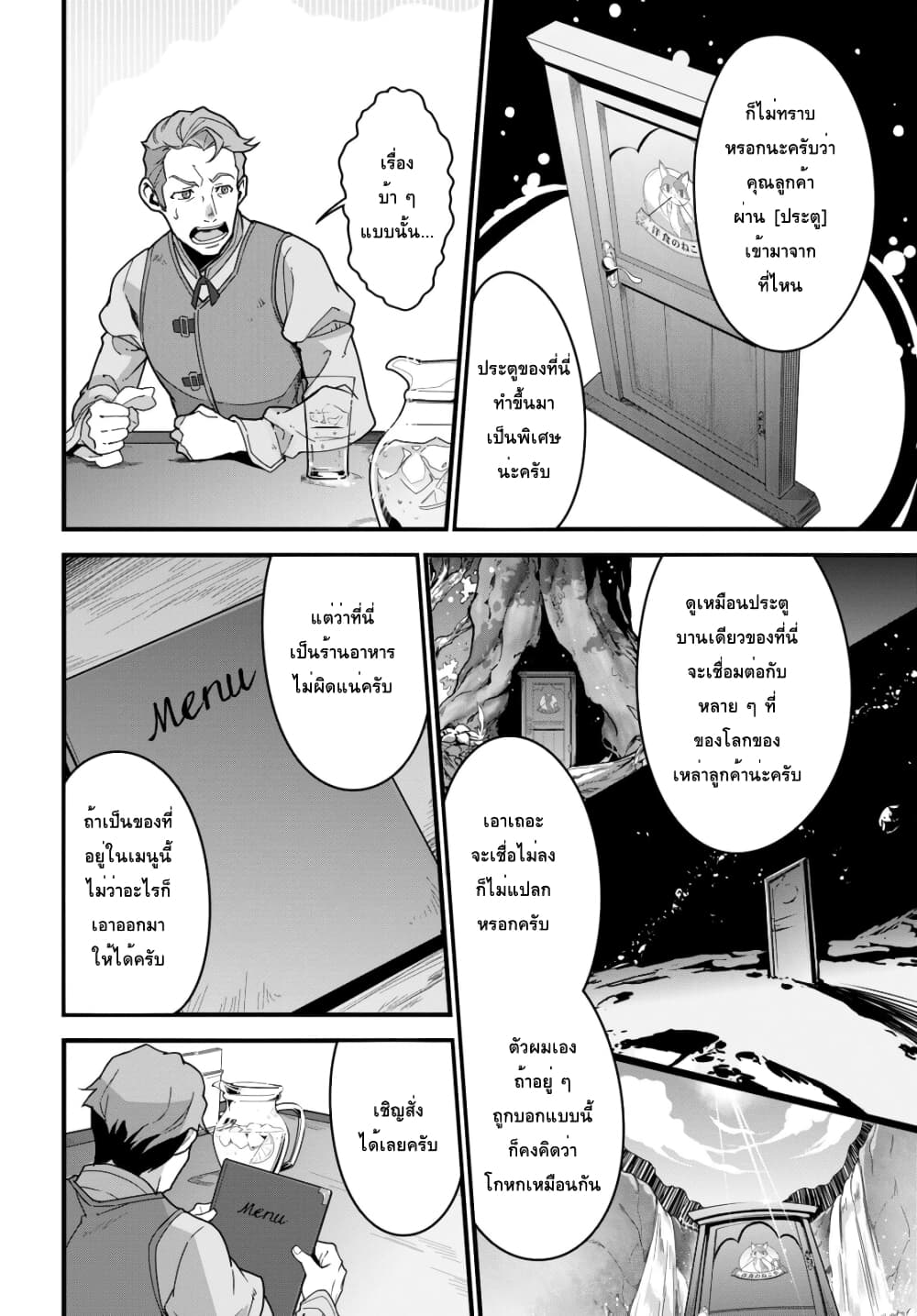 Isekai Shokudou ~Youshoku no Nekoya~ page 10