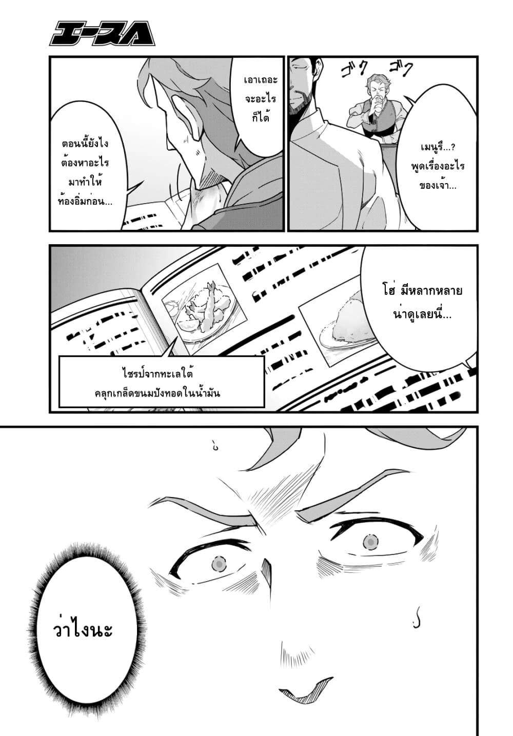 Isekai Shokudou ~Youshoku no Nekoya~ page 11