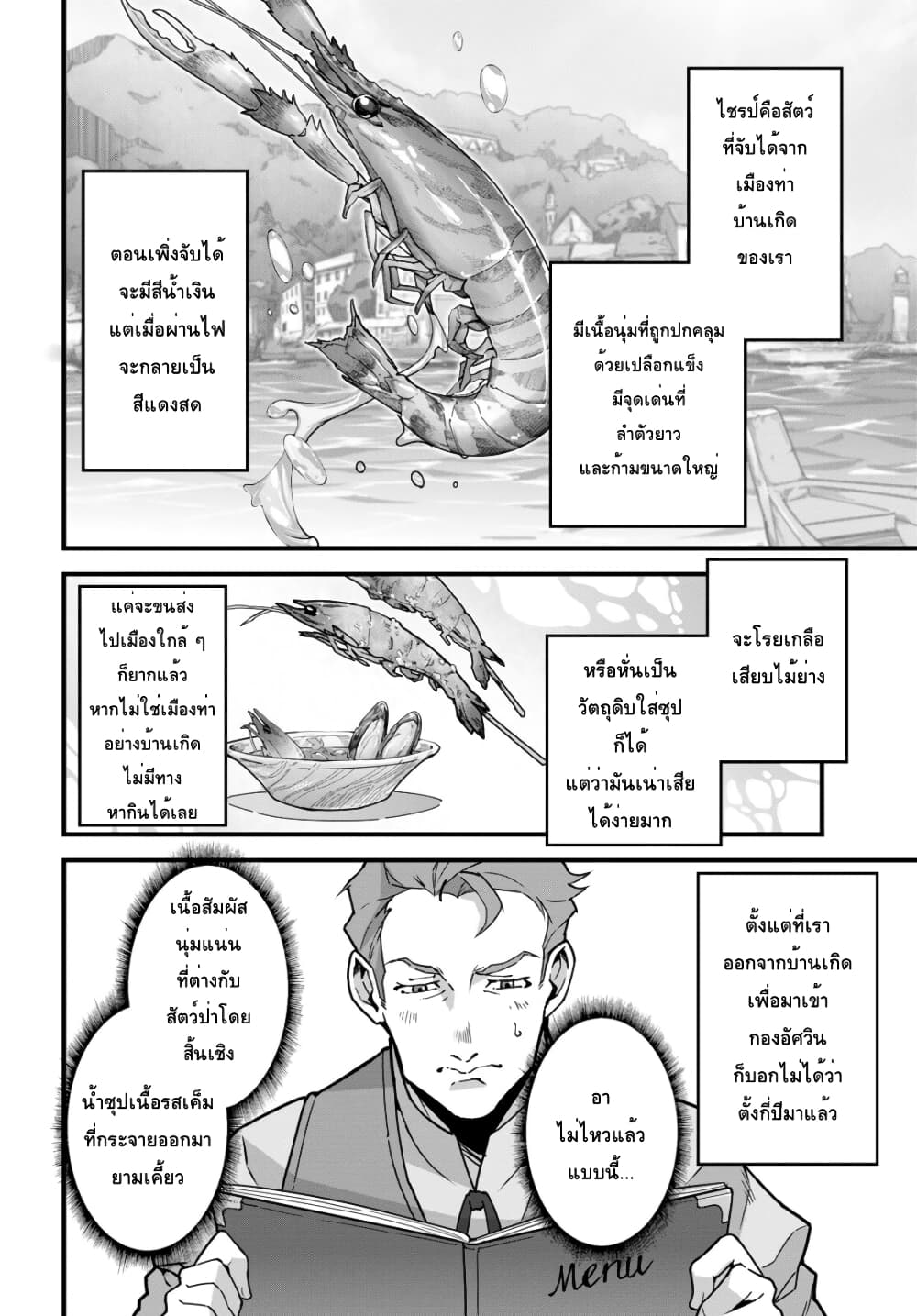 Isekai Shokudou ~Youshoku no Nekoya~ page 12