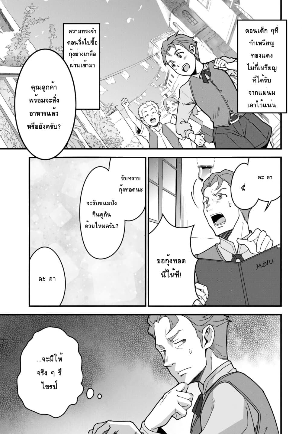 Isekai Shokudou ~Youshoku no Nekoya~ page 13