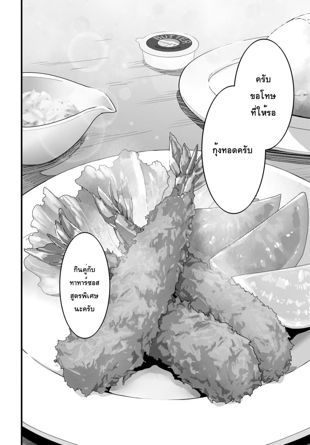 Isekai Shokudou ~Youshoku no Nekoya~ page 14