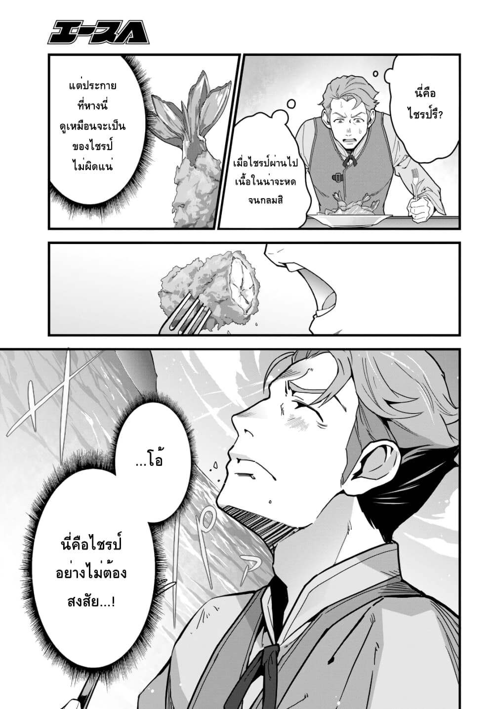 Isekai Shokudou ~Youshoku no Nekoya~ page 15