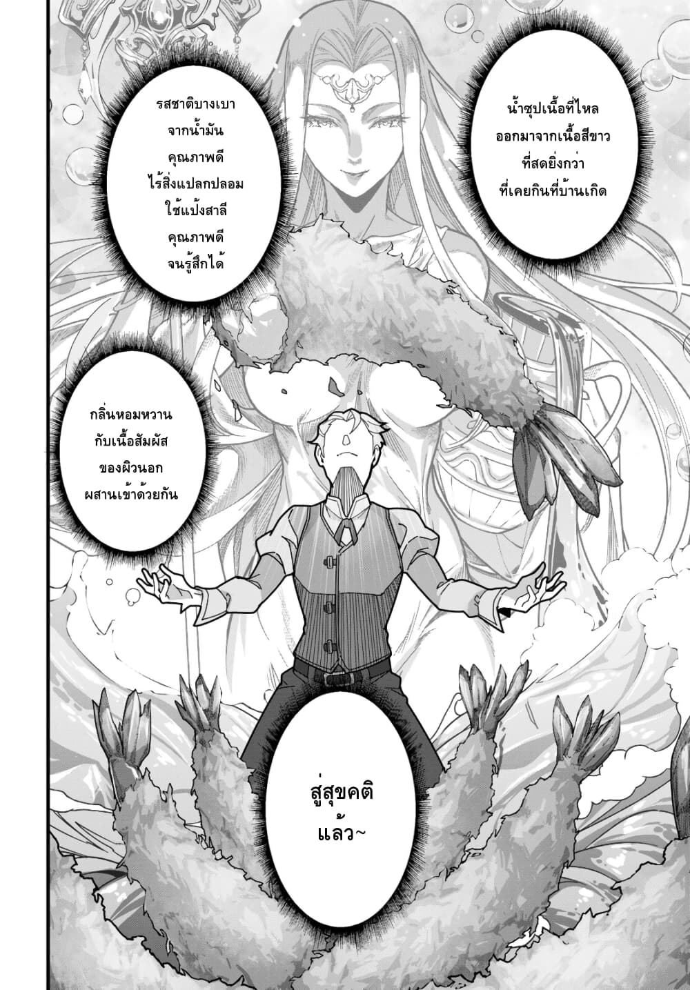 Isekai Shokudou ~Youshoku no Nekoya~ page 16