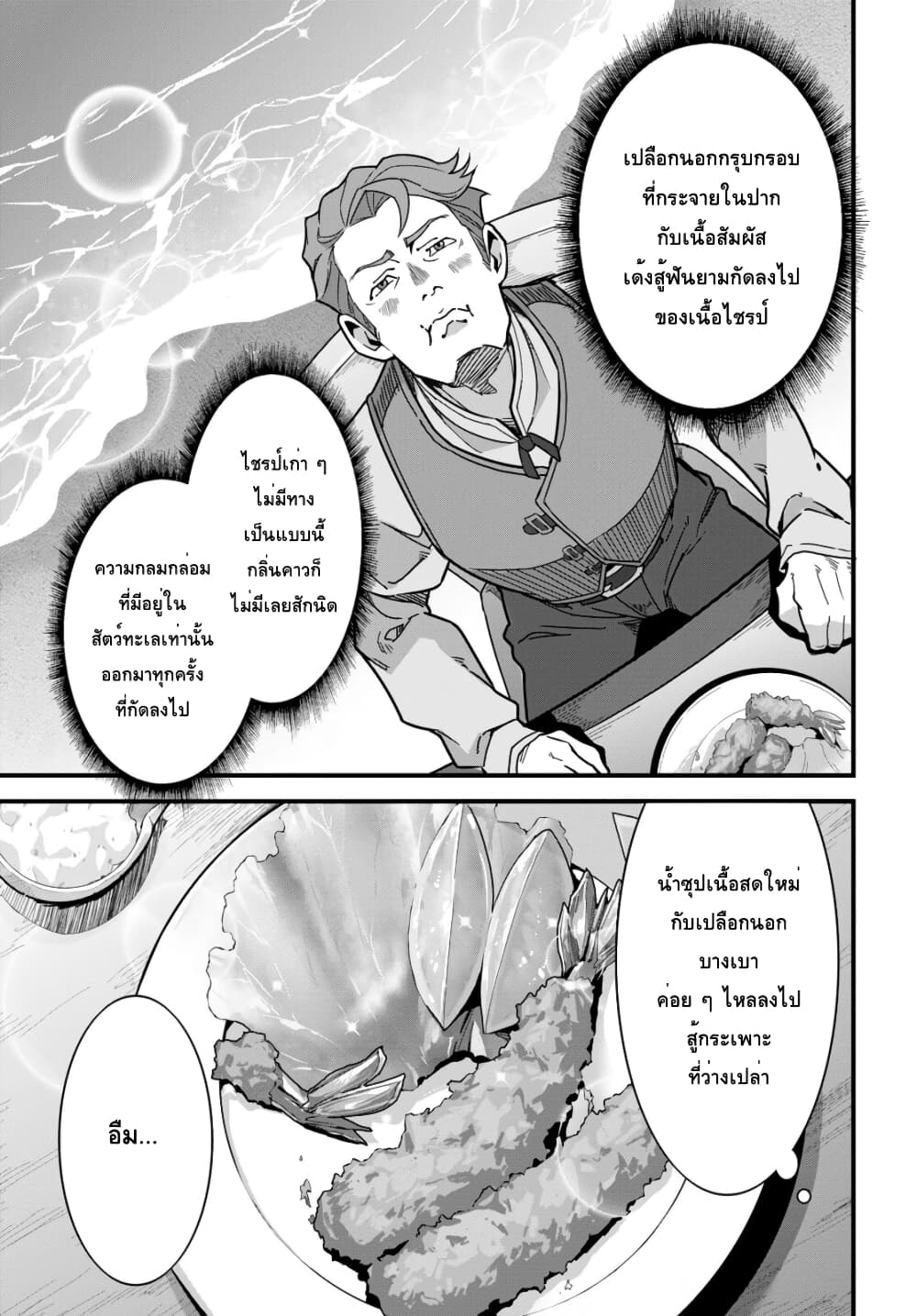 Isekai Shokudou ~Youshoku no Nekoya~ page 17