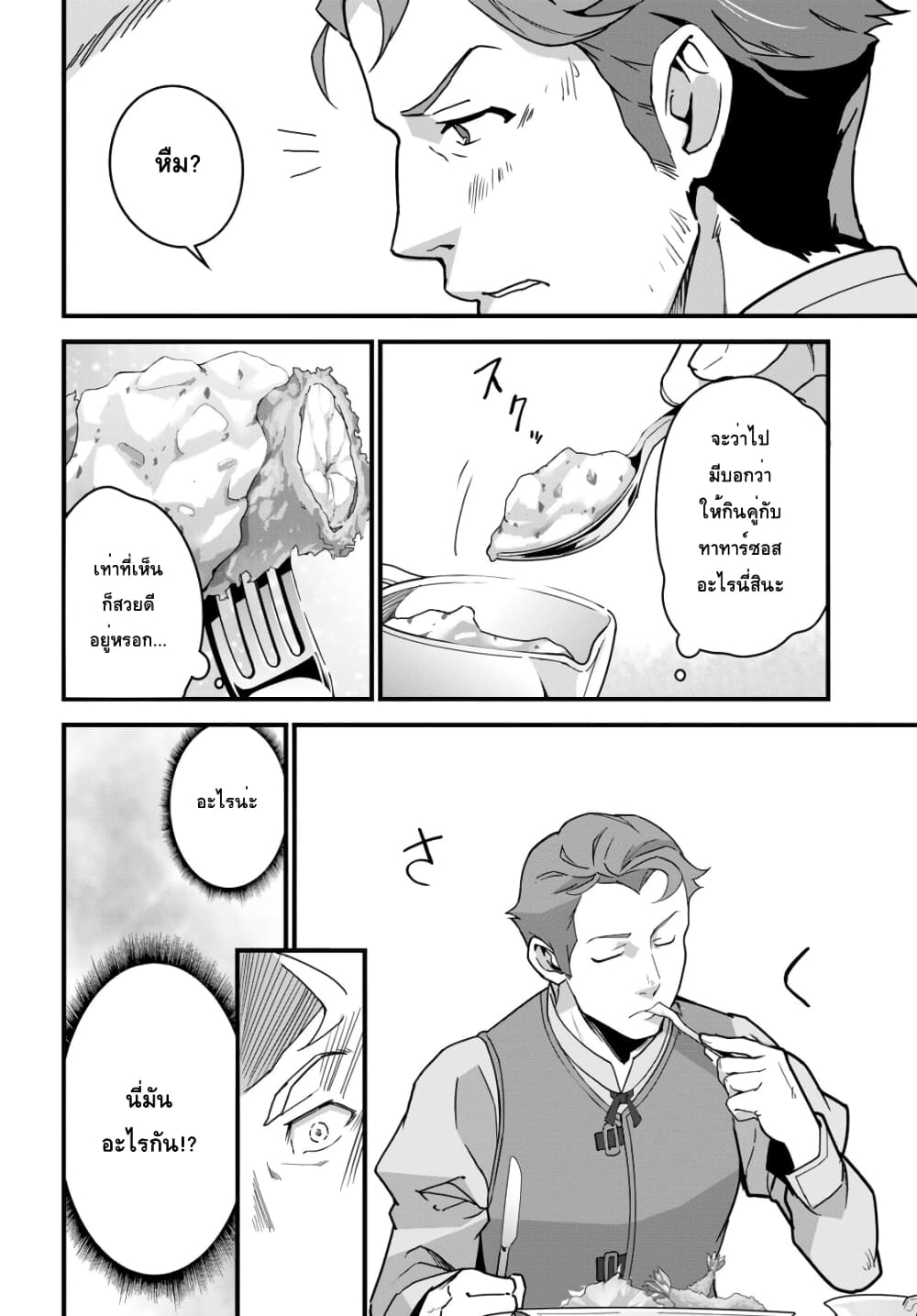 Isekai Shokudou ~Youshoku no Nekoya~ page 18