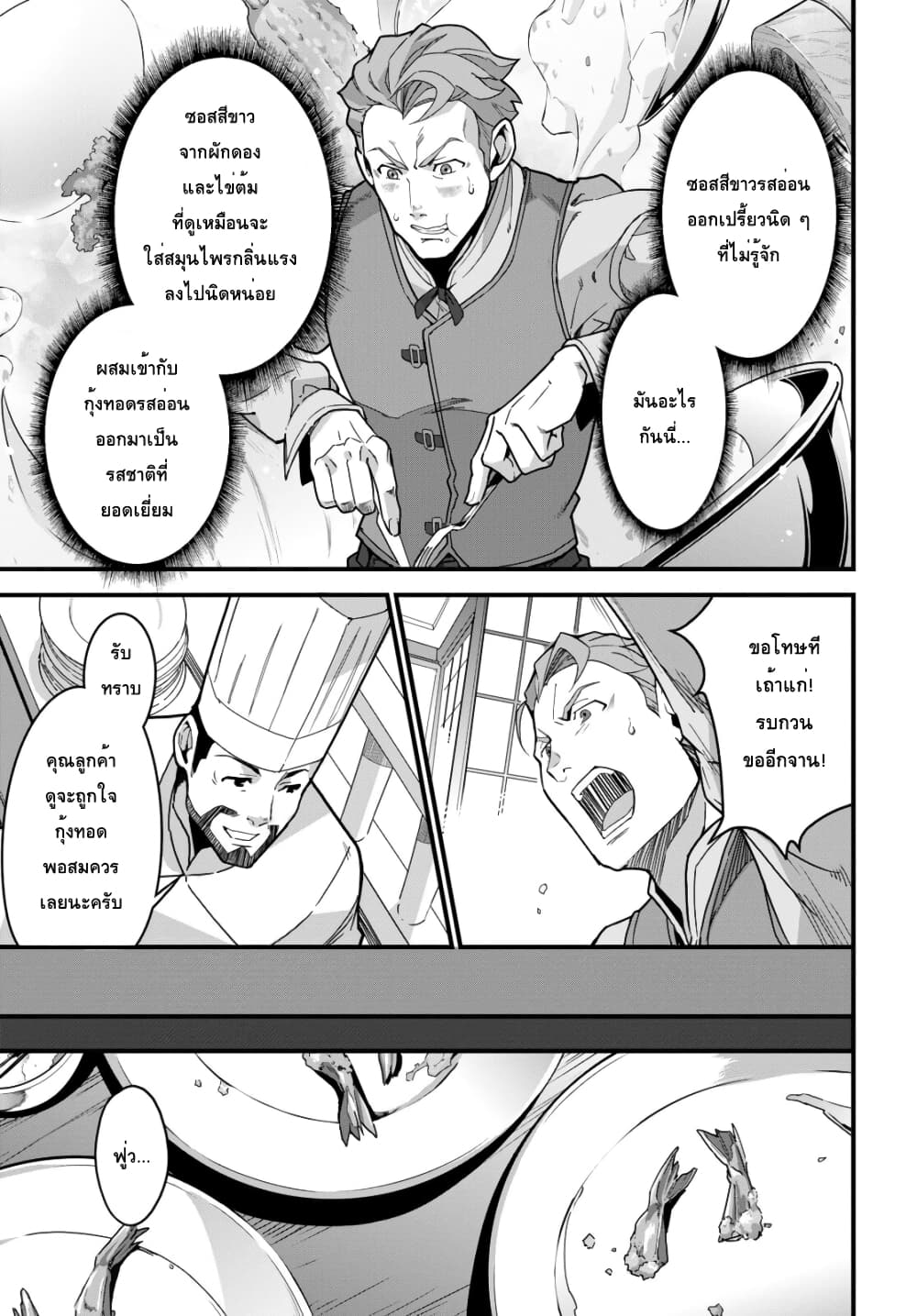 Isekai Shokudou ~Youshoku no Nekoya~ page 19