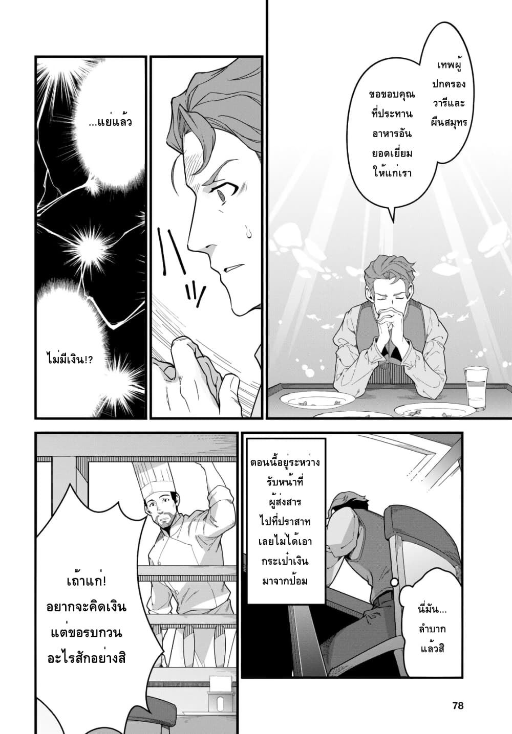 Isekai Shokudou ~Youshoku no Nekoya~ page 20