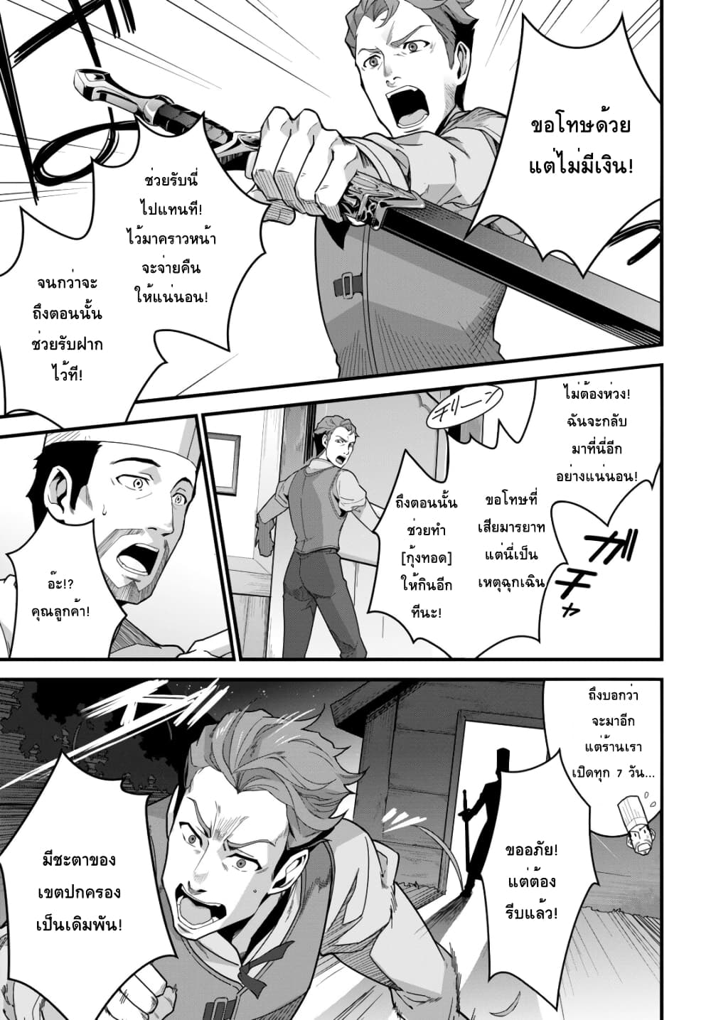 Isekai Shokudou ~Youshoku no Nekoya~ page 21
